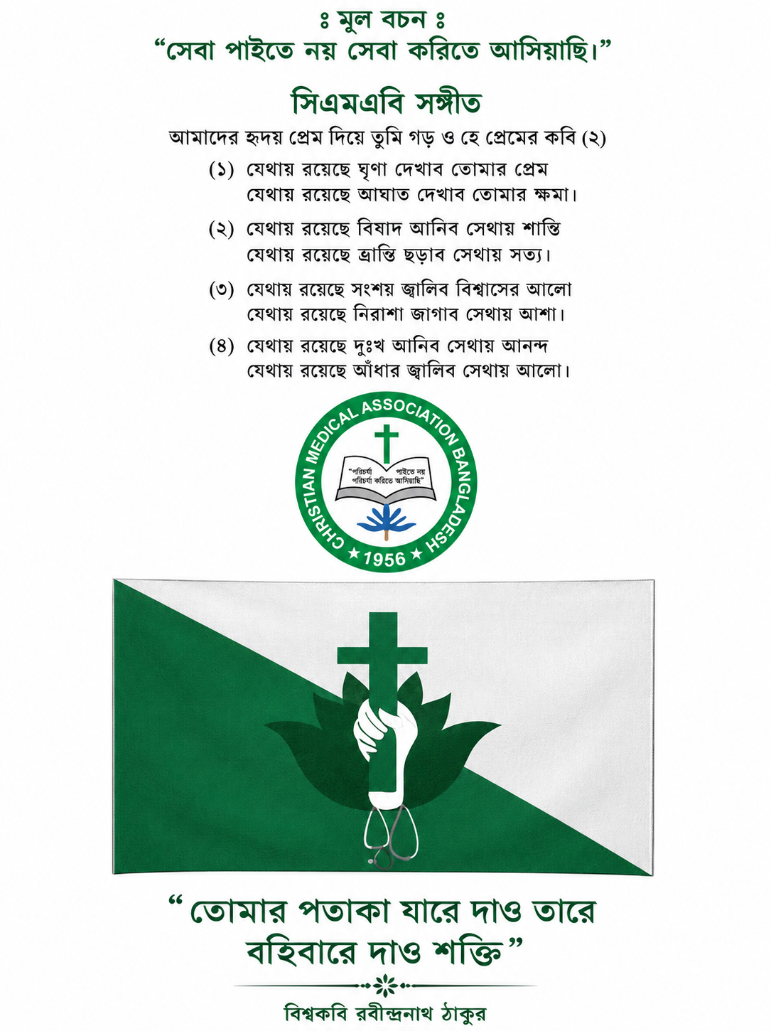 সিএমএবি সঙ্গীত